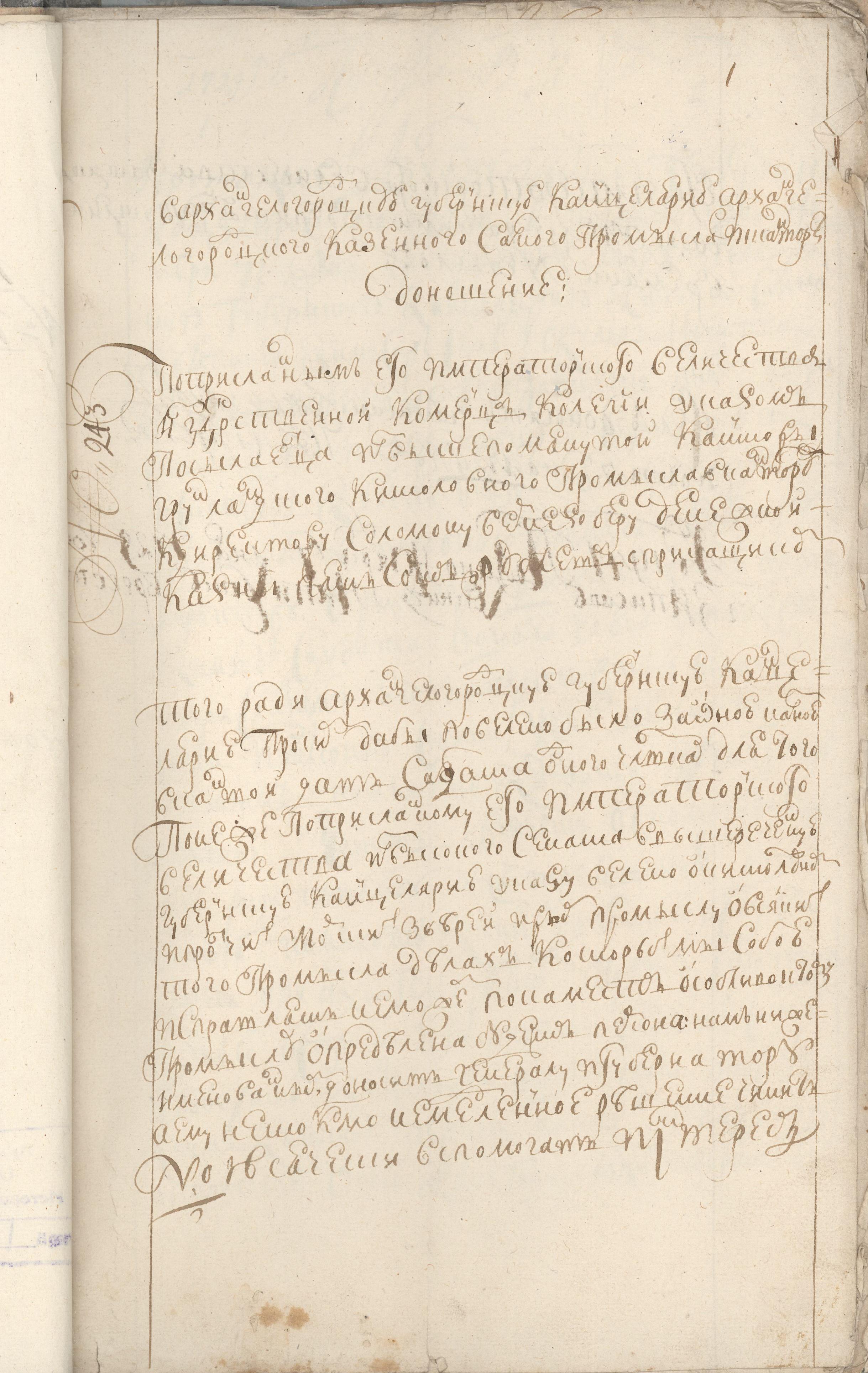 Ф. 1. Оп. 1. Д. 557. Л. 1. Донесение конторы сального промысла о выделении солдат для караула при перевозке в Москву товаров, заготовленных на китоловном промысле. 7 ноября 1729 г. Рукописный подлинник.