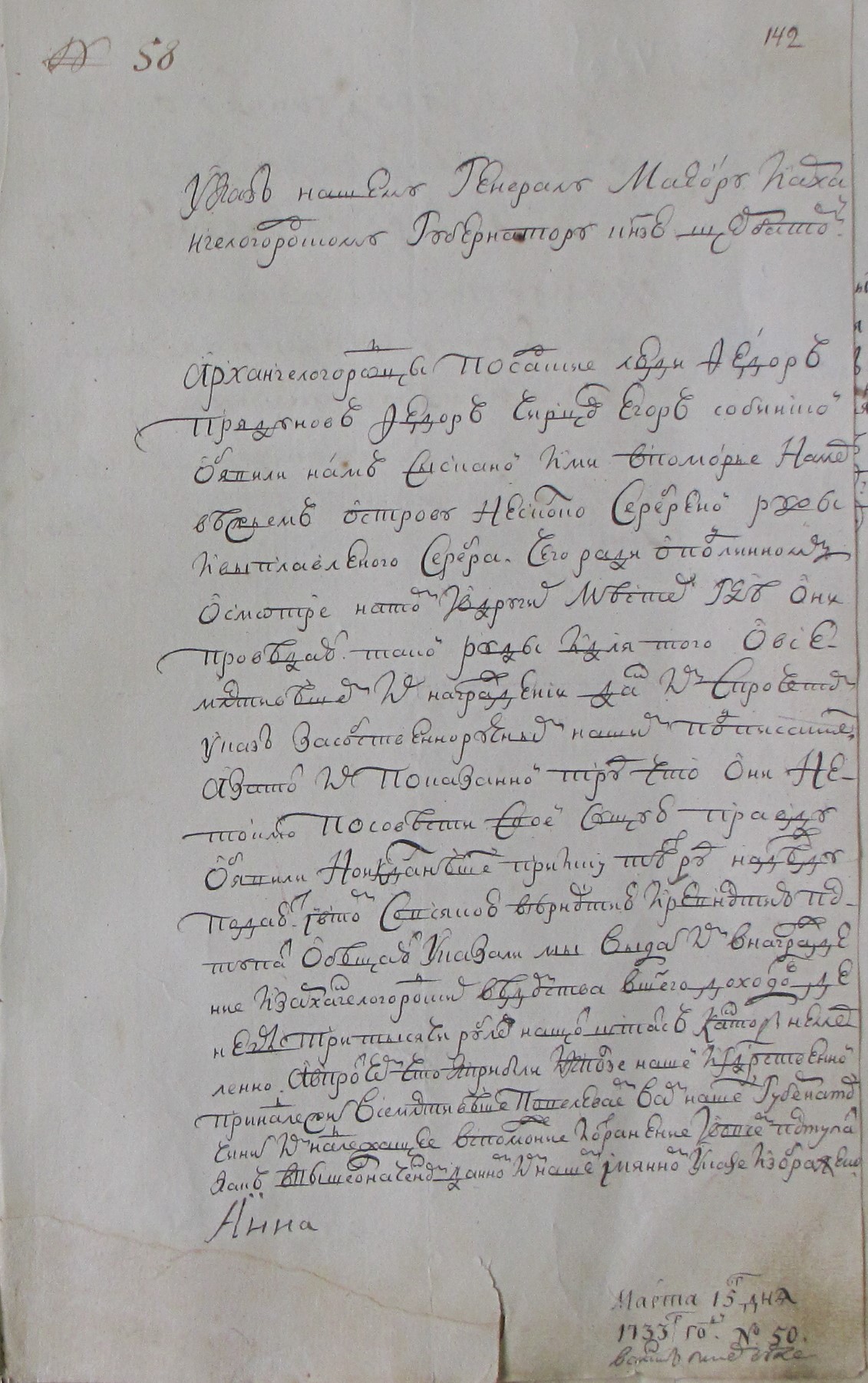 Ф. 1. Оп. 1. Д. 1а. Л. 142. Указ императрицы Анны Иоанновны об оказании поддержки Ф. Прядунову и его товарищам, открывшим залежи серебра на острове Медвежий. 1733 г.