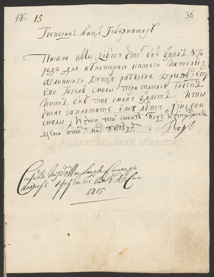 Письмо царя Петра I архангелогородскому вице-губернатору П.Е. Лодыженскому о выдаче смолы купцу Гогелю. 7 августа 1715 г. Ф. 1. Оп. 1. Д. 1а. Л. 36.