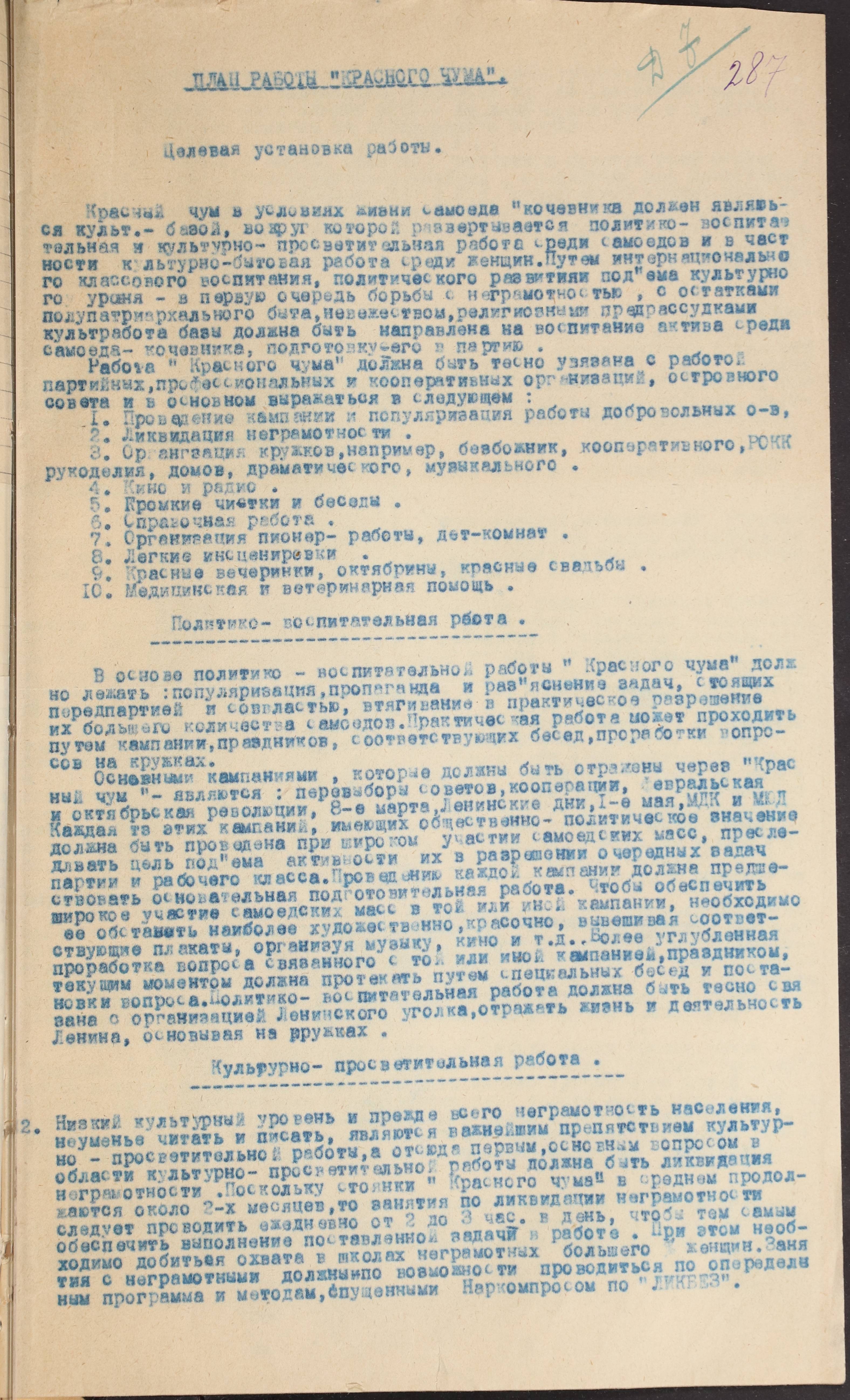 План работы "Красного чума". 1929 г. ГААО. Ф. Р-760. Оп. 1. Д. 63. Л. 287.